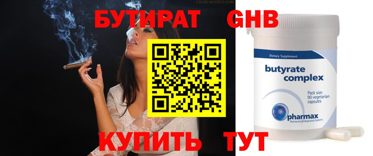 Минусинск  Бутират 1.4BDO  БУТИРАТ  Вход с VPN 