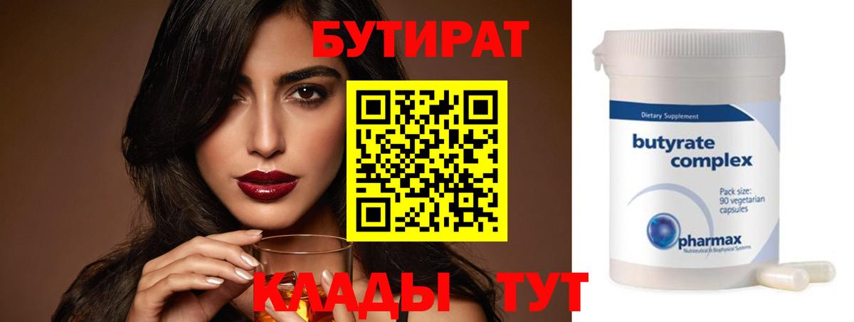 Бутират оксибутират Минусинск