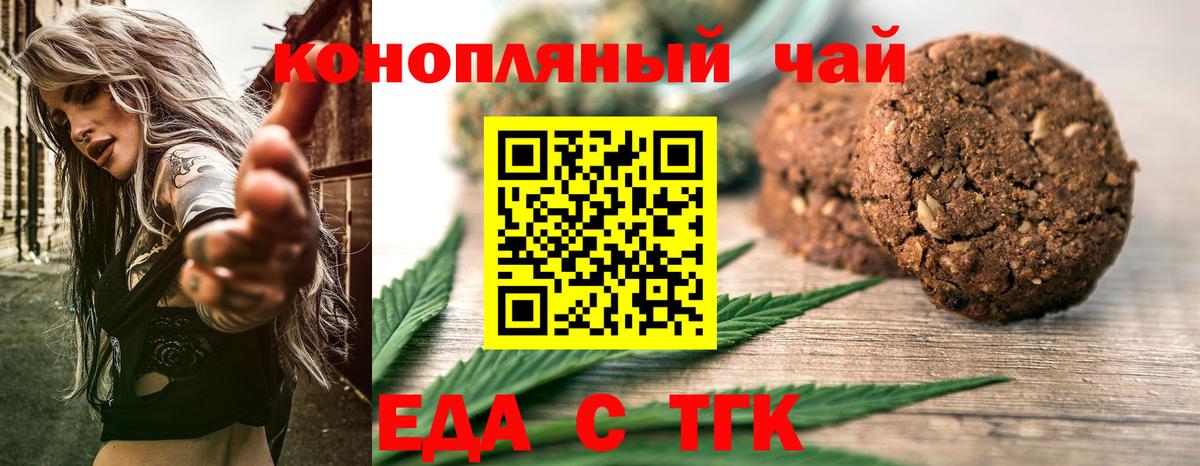 Минусинск  Еда ТГК конопля  Вход с VPN 
