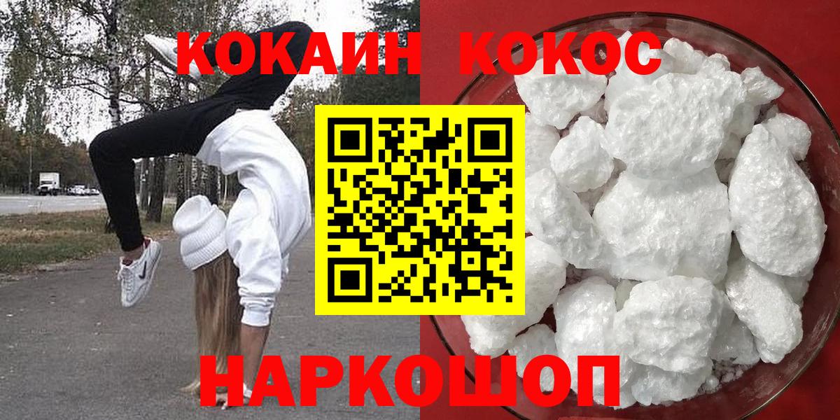 Кокаин 99% Минусинск