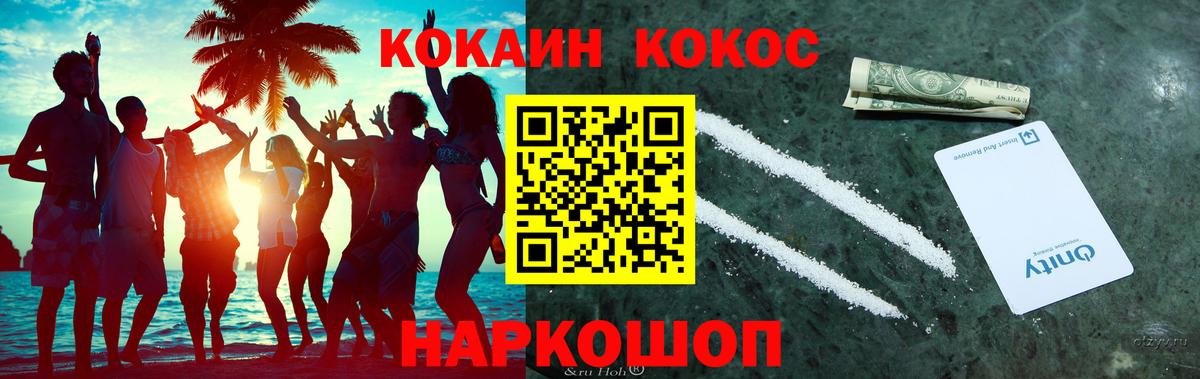 Cocaine  Вход с VPN  Минусинск  Cocaine 98% 