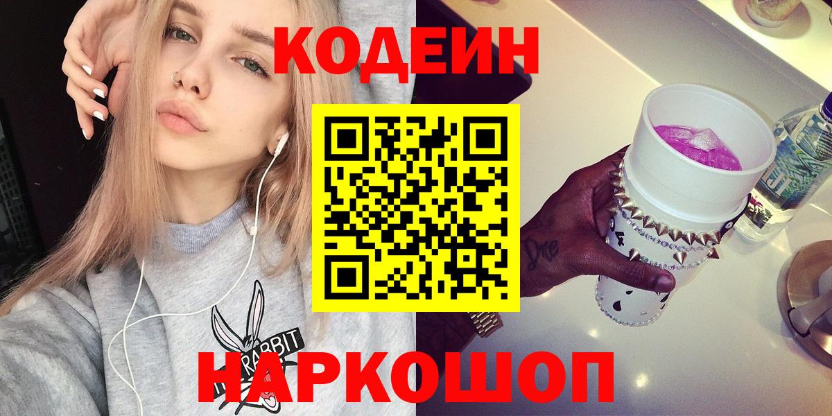 Минусинск  Кодеин напиток Lean (лин)  Вход с VPN  Codein напиток Lean (лин) 