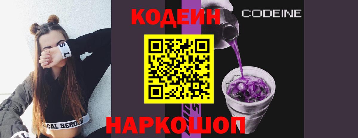 Кодеиновый сироп Lean напиток Lean (лин) Минусинск
