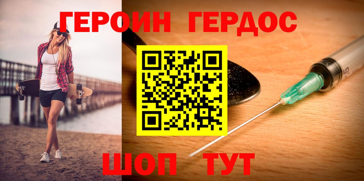 ГЕРОИН хмурый Минусинск