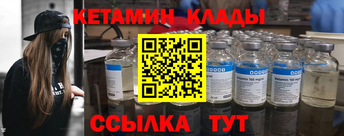 Минусинск  КЕТАМИН VHQ  Кетамин ketamine  Вход с VPN 