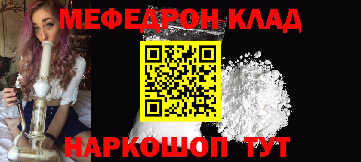 что такое наркотик  Мефедрон кристаллы  Минусинск  Вход с VPN  МЕФ  МЯУ-МЯУ кристаллы  МЕФ 