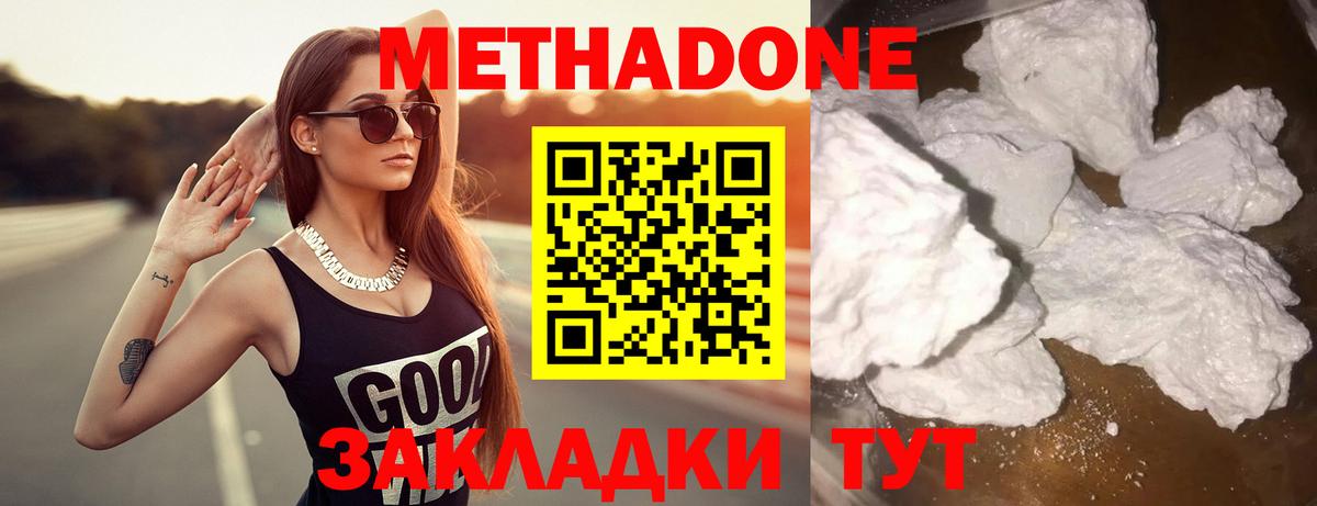 МЕТАДОН белоснежный  Вход с VPN  Минусинск  Метадон VHQ 