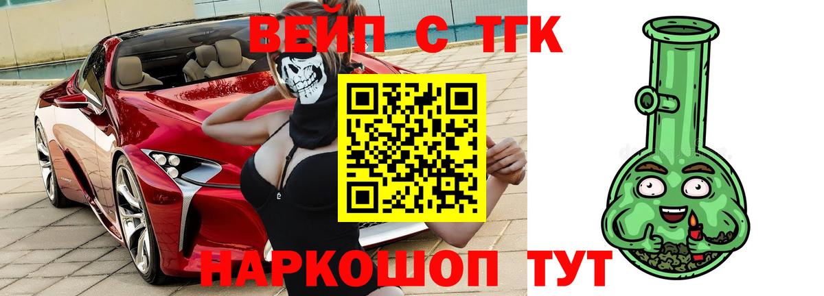 даркнет сайт  Вход с VPN  Минусинск  ТГК концентрат 